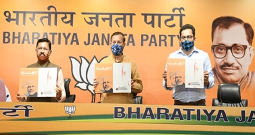 PM मोदी के जन्मदिन पर BJP ने दिया तोहफा, लॉन्च की ई-बुक और साइट PM मोदी के जन्मदिन पर BJP ने दिया तोहफा, लॉन्च की ई-बुक और साइट